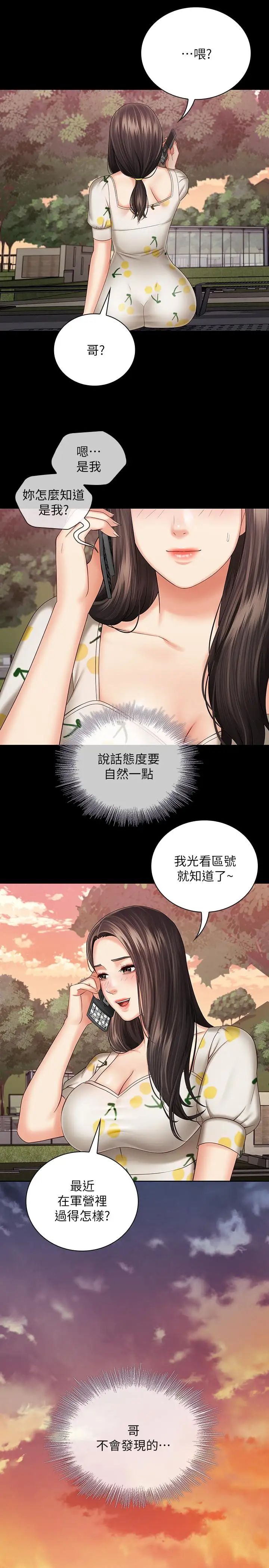 《妹妹的义务》漫画最新章节第30话 - 终于休假的班长免费下拉式在线观看章节第【24】张图片