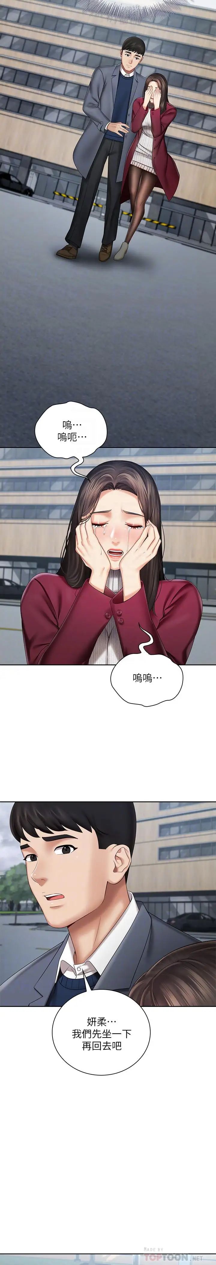 《妹妹的义务》漫画最新章节第30话 - 终于休假的班长免费下拉式在线观看章节第【8】张图片