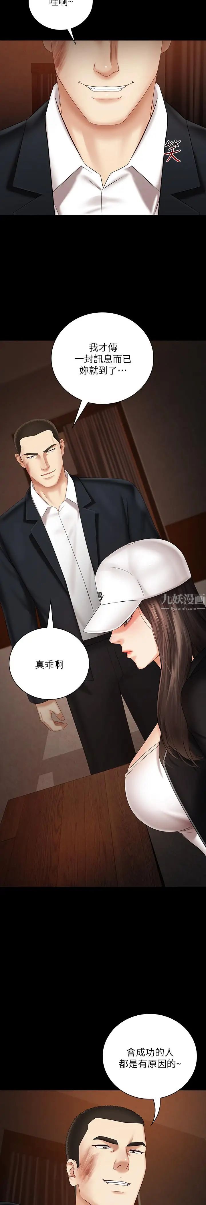 《妹妹的义务》漫画最新章节第31话 - 准备好履行义务了吗免费下拉式在线观看章节第【30】张图片