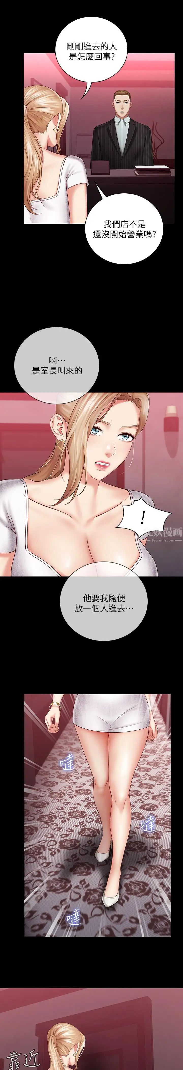 《妹妹的义务》漫画最新章节第31话 - 准备好履行义务了吗免费下拉式在线观看章节第【19】张图片