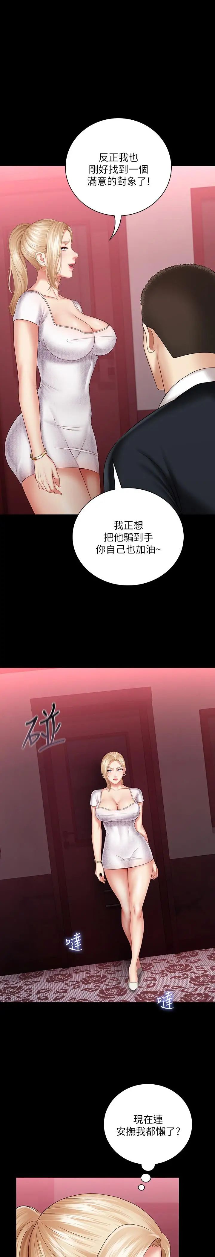 《妹妹的义务》漫画最新章节第31话 - 准备好履行义务了吗免费下拉式在线观看章节第【17】张图片