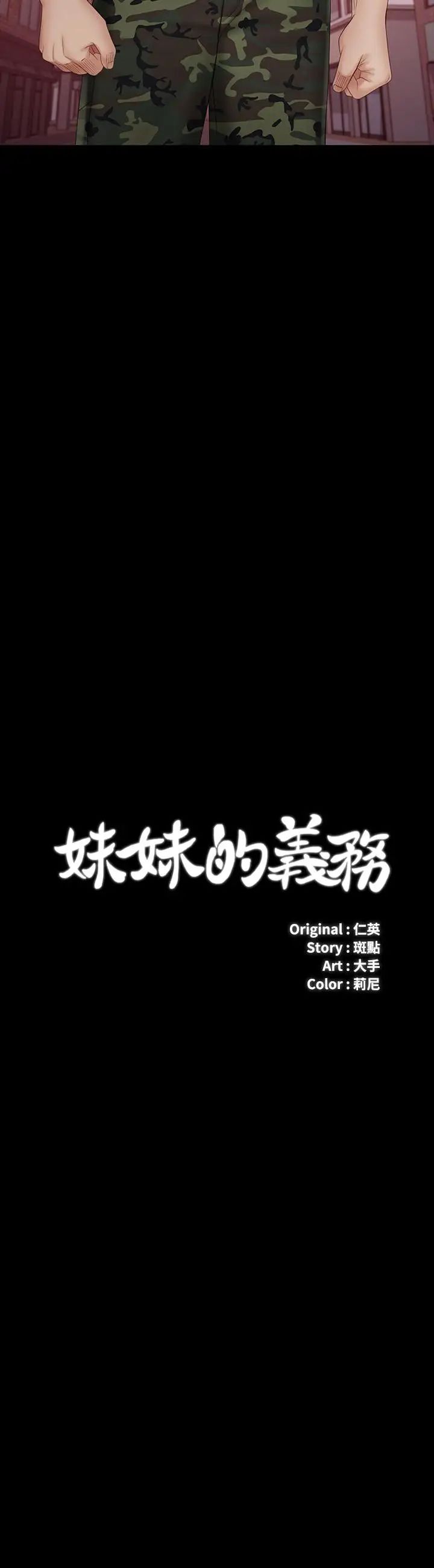 《妹妹的义务》漫画最新章节第31话 - 准备好履行义务了吗免费下拉式在线观看章节第【3】张图片