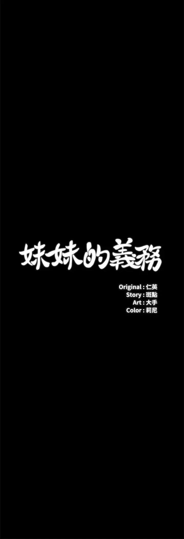 《妹妹的义务》漫画最新章节第32话 - 你最好接受现实免费下拉式在线观看章节第【3】张图片