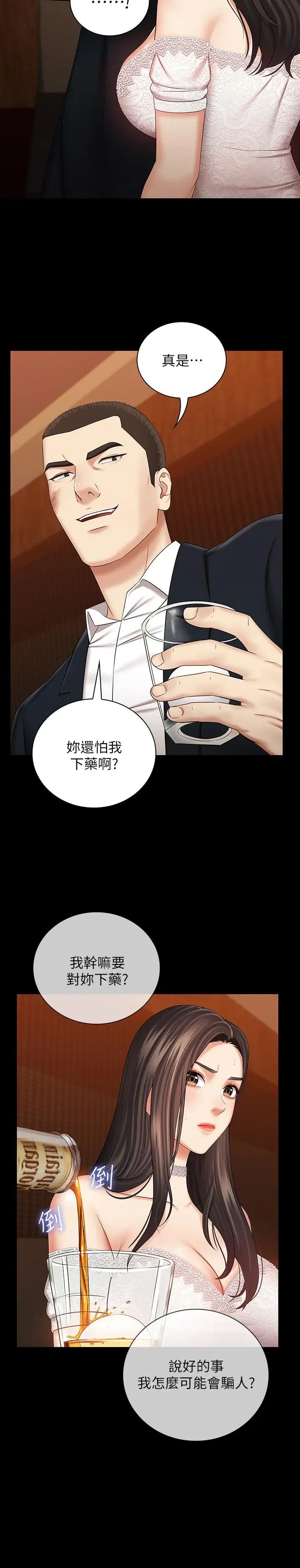 《妹妹的义务》漫画最新章节第32话 - 你最好接受现实免费下拉式在线观看章节第【23】张图片