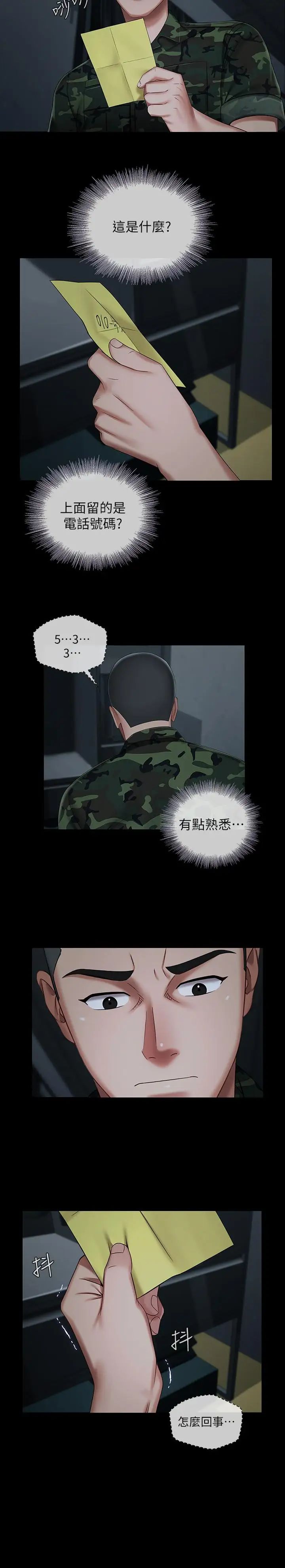 《妹妹的义务》漫画最新章节第33话 - 兄妹的残酷命运免费下拉式在线观看章节第【11】张图片