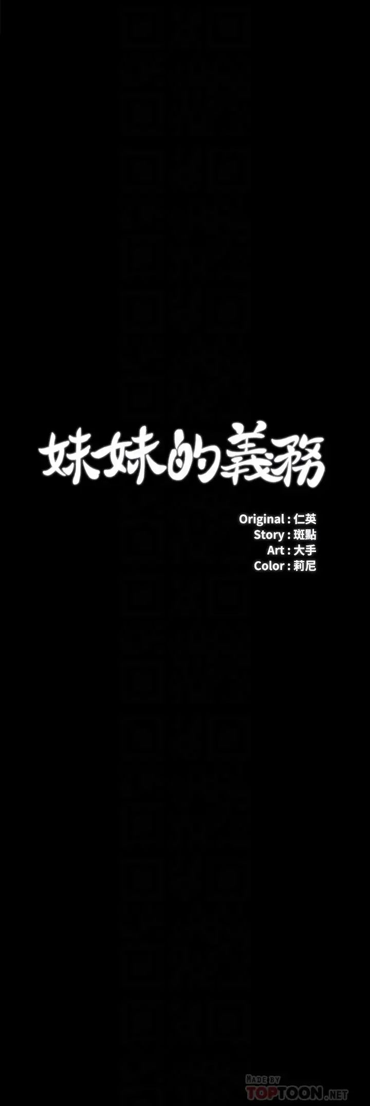 《妹妹的义务》漫画最新章节第33话 - 兄妹的残酷命运免费下拉式在线观看章节第【4】张图片