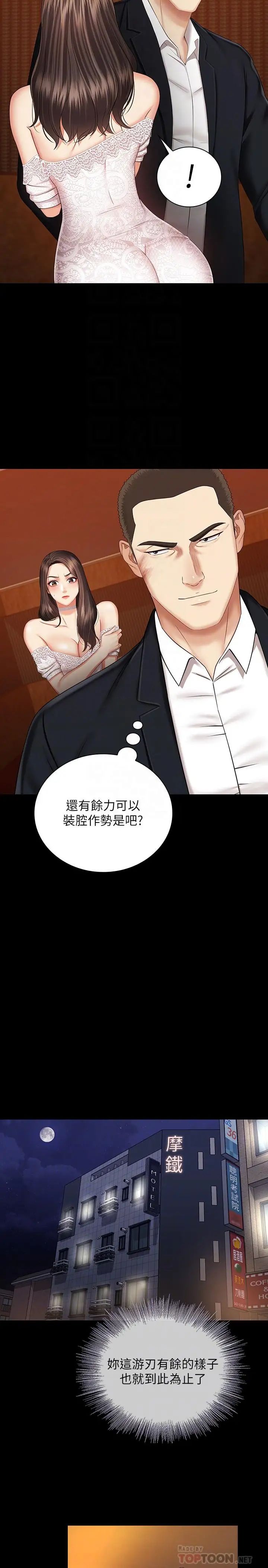 《妹妹的义务》漫画最新章节第34话 - 刘志浩邪恶的嘲弄免费下拉式在线观看章节第【4】张图片