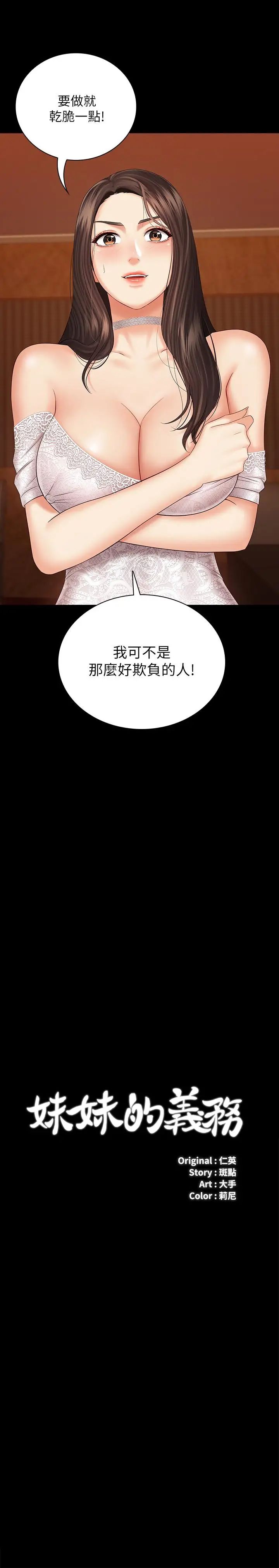 《妹妹的义务》漫画最新章节第34话 - 刘志浩邪恶的嘲弄免费下拉式在线观看章节第【2】张图片