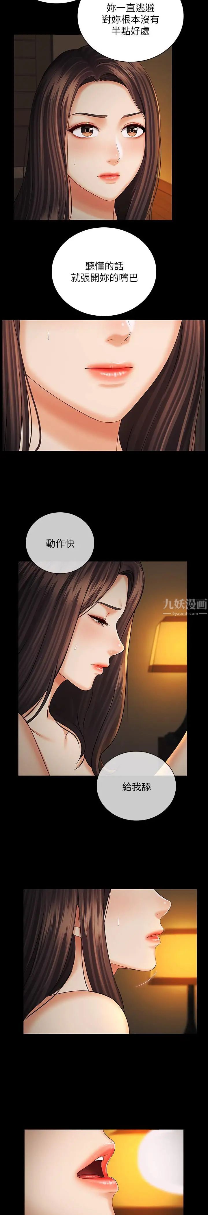 《妹妹的义务》漫画最新章节第35话 - 无法拒绝的危险提议免费下拉式在线观看章节第【9】张图片