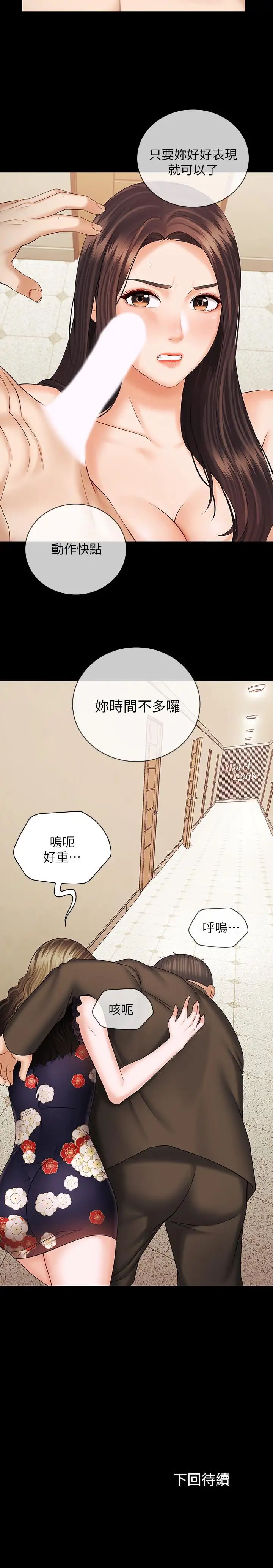 《妹妹的义务》漫画最新章节第35话 - 无法拒绝的危险提议免费下拉式在线观看章节第【29】张图片