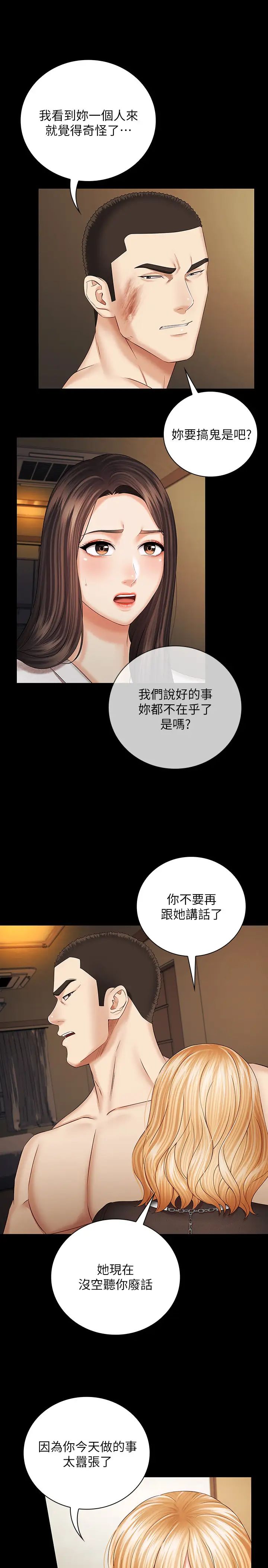 《妹妹的义务》漫画最新章节第37话 - 刘志浩新的牺牲品免费下拉式在线观看章节第【27】张图片