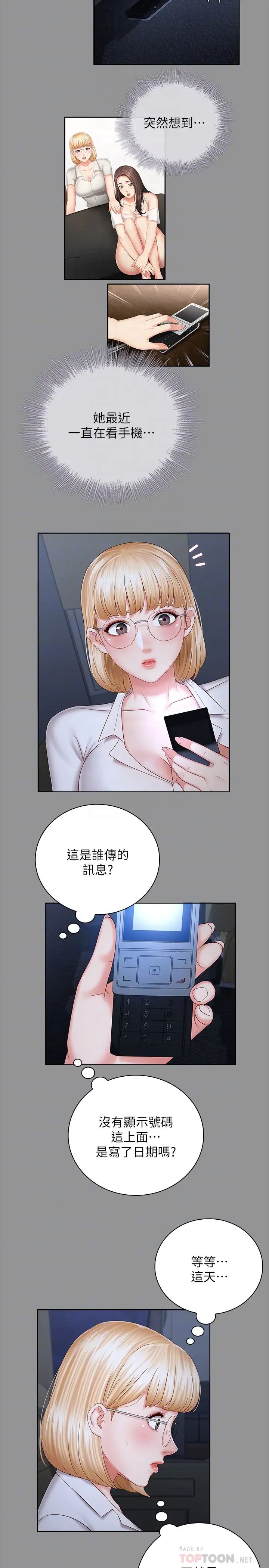 《妹妹的义务》漫画最新章节第37话 - 刘志浩新的牺牲品免费下拉式在线观看章节第【6】张图片