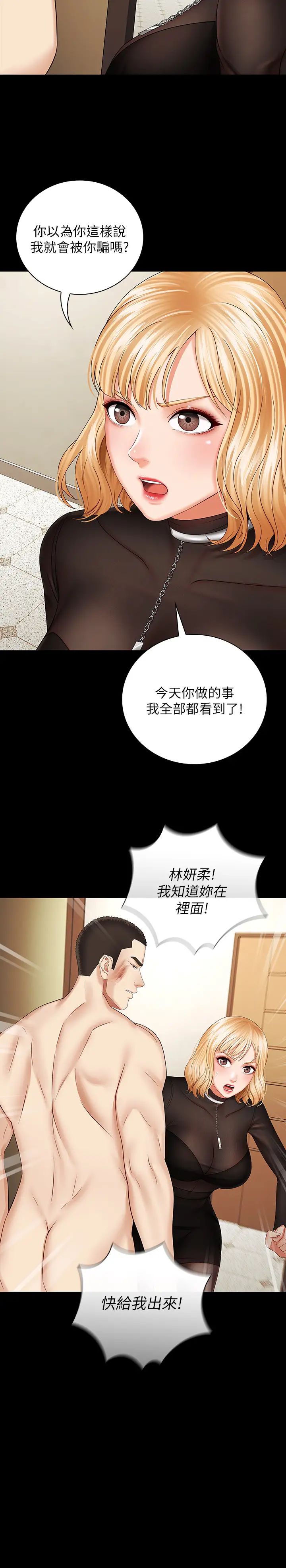 《妹妹的义务》漫画最新章节第37话 - 刘志浩新的牺牲品免费下拉式在线观看章节第【22】张图片