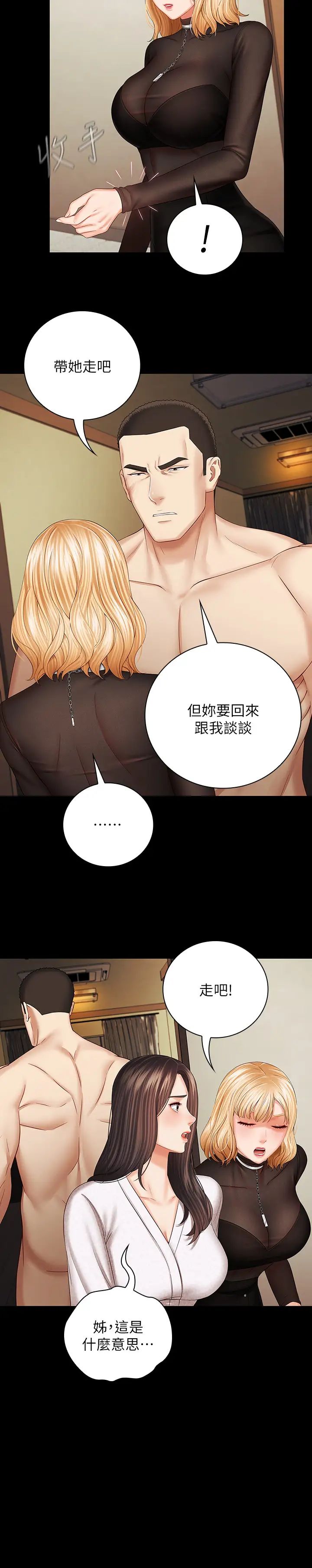 《妹妹的义务》漫画最新章节第37话 - 刘志浩新的牺牲品免费下拉式在线观看章节第【29】张图片