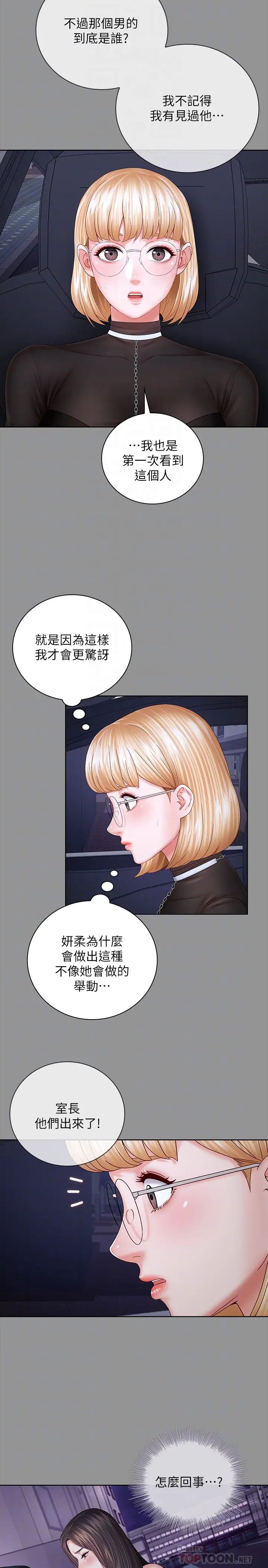 《妹妹的义务》漫画最新章节第37话 - 刘志浩新的牺牲品免费下拉式在线观看章节第【10】张图片