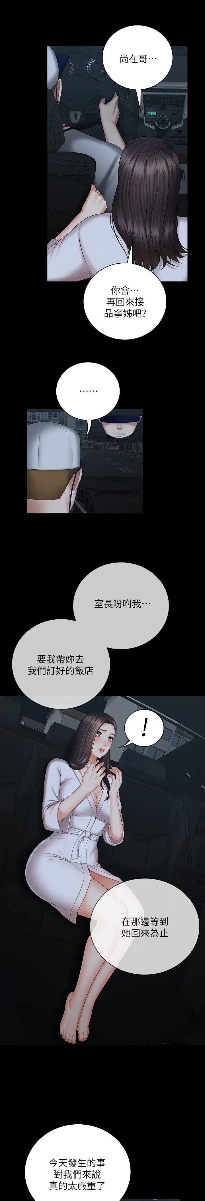 《妹妹的义务》漫画最新章节第38话 - 为了妍柔，我的身体不算什么免费下拉式在线观看章节第【19】张图片