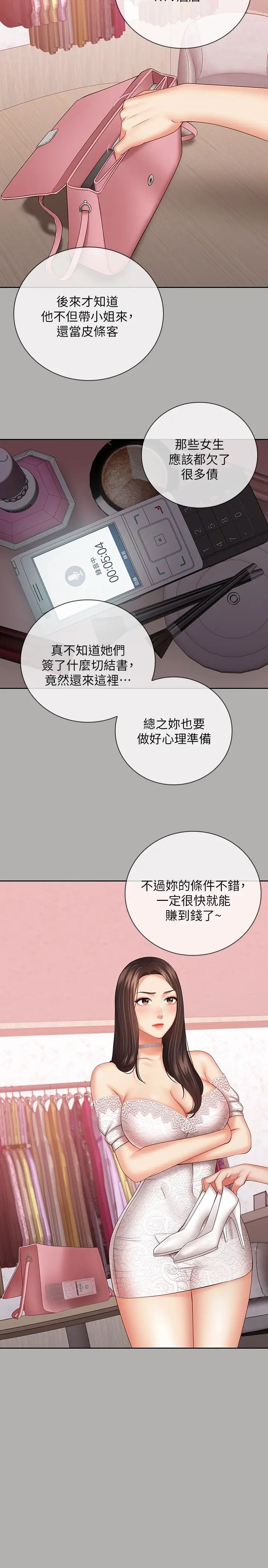 《妹妹的义务》漫画最新章节第38话 - 为了妍柔，我的身体不算什么免费下拉式在线观看章节第【23】张图片