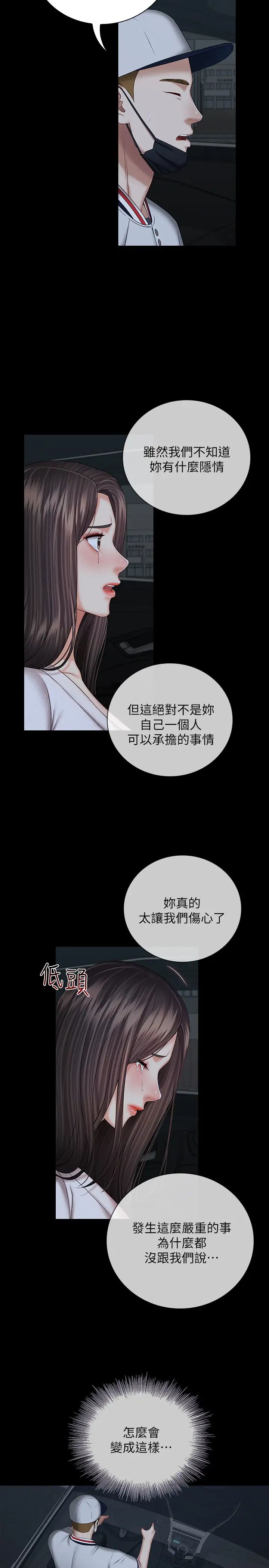 《妹妹的义务》漫画最新章节第38话 - 为了妍柔，我的身体不算什么免费下拉式在线观看章节第【20】张图片