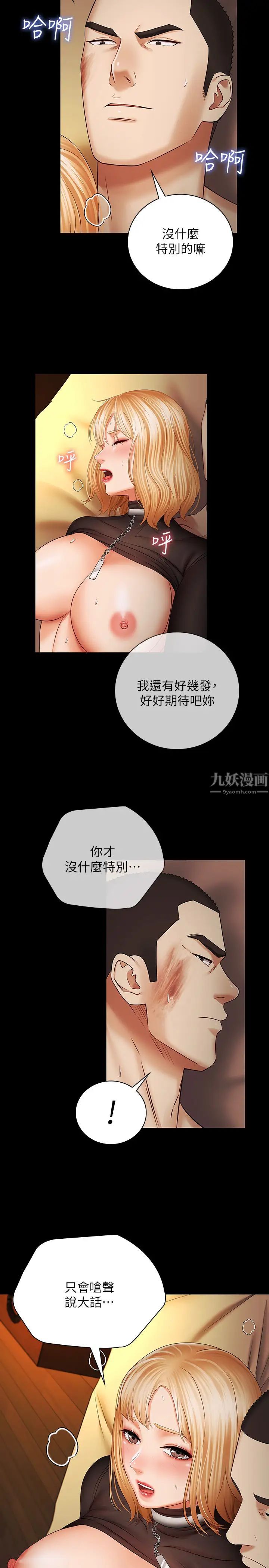 《妹妹的义务》漫画最新章节第39话 - 刘志浩，你的功夫不怎样嘛免费下拉式在线观看章节第【30】张图片