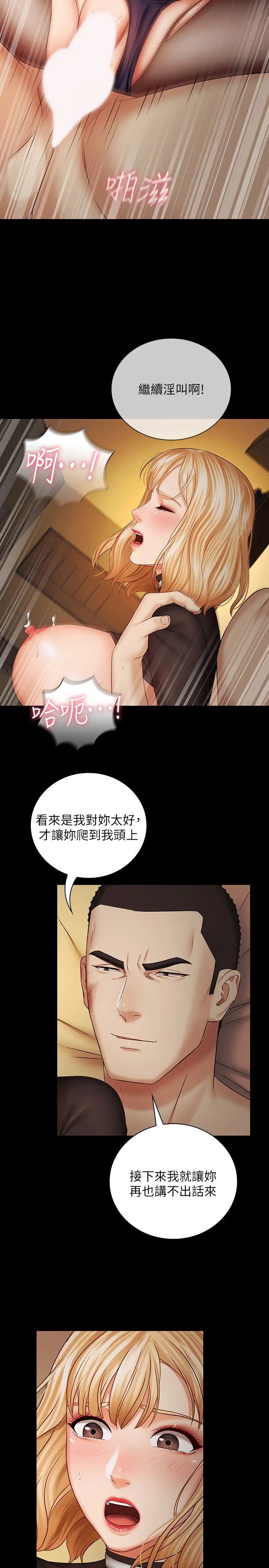 《妹妹的义务》漫画最新章节第39话 - 刘志浩，你的功夫不怎样嘛免费下拉式在线观看章节第【23】张图片