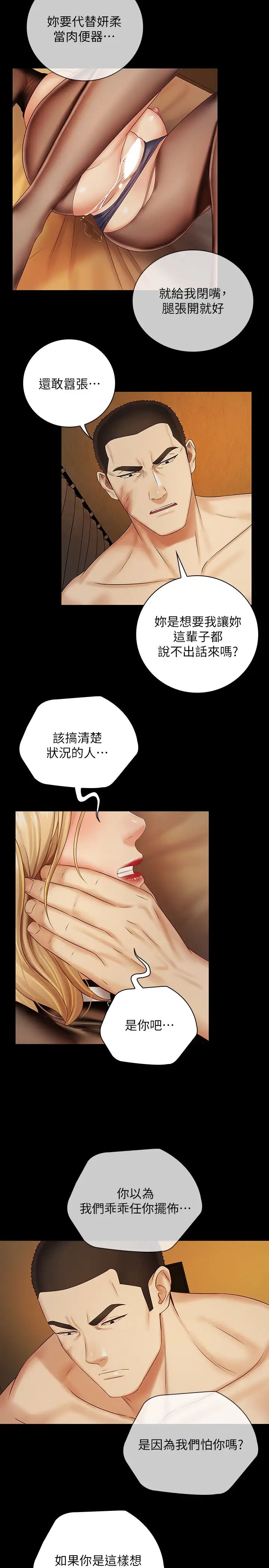 《妹妹的义务》漫画最新章节第40话 - 试图与绝望的妍柔联络免费下拉式在线观看章节第【7】张图片