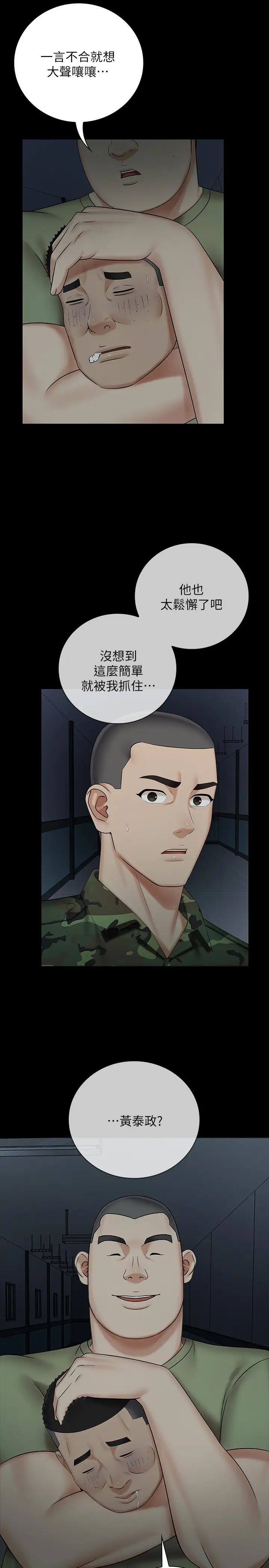 《妹妹的义务》漫画最新章节第41话 - 刘志浩无止境的性欲免费下拉式在线观看章节第【21】张图片