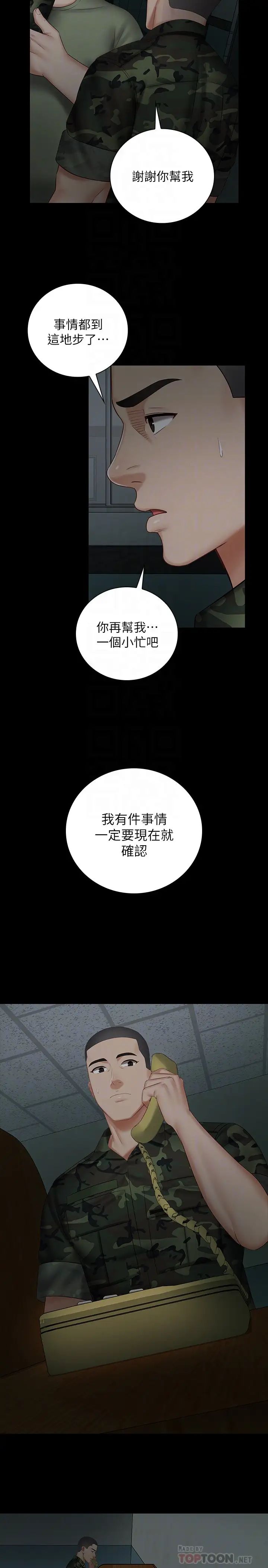 《妹妹的义务》漫画最新章节第42话 - 搧妍柔耳光的理由免费下拉式在线观看章节第【16】张图片