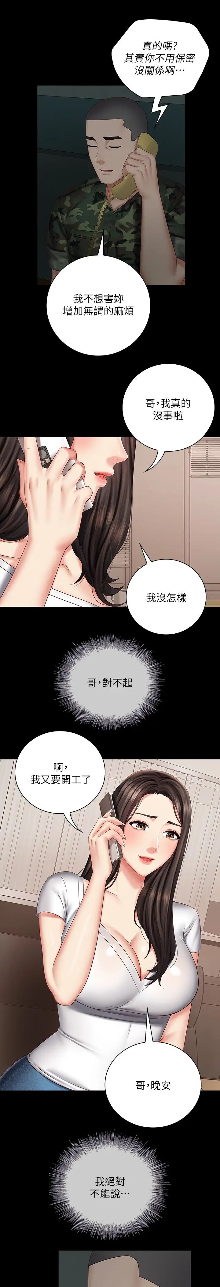 《妹妹的义务》漫画最新章节第42话 - 搧妍柔耳光的理由免费下拉式在线观看章节第【25】张图片