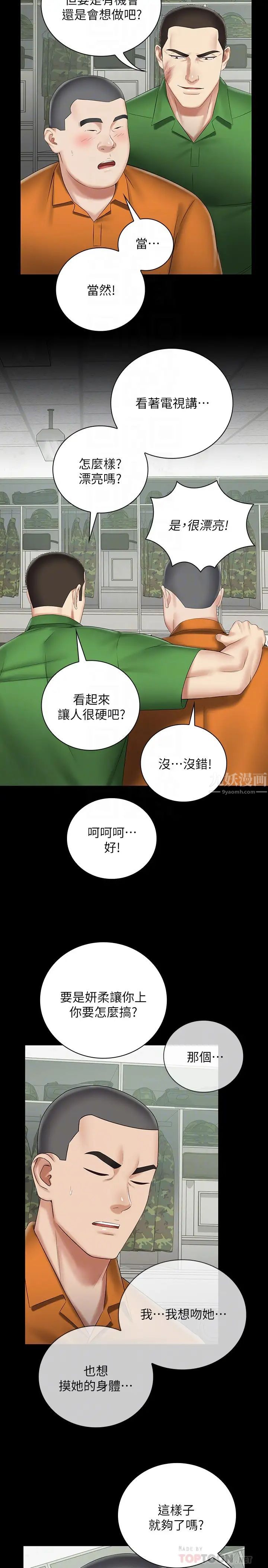 《妹妹的义务》漫画最新章节第43话 - 你妹妹干起来还蛮爽的免费下拉式在线观看章节第【18】张图片