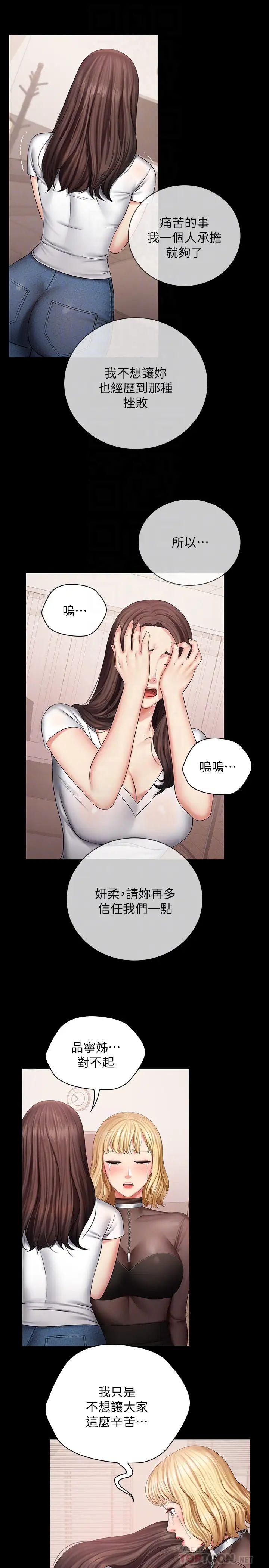 《妹妹的义务》漫画最新章节第43话 - 你妹妹干起来还蛮爽的免费下拉式在线观看章节第【8】张图片