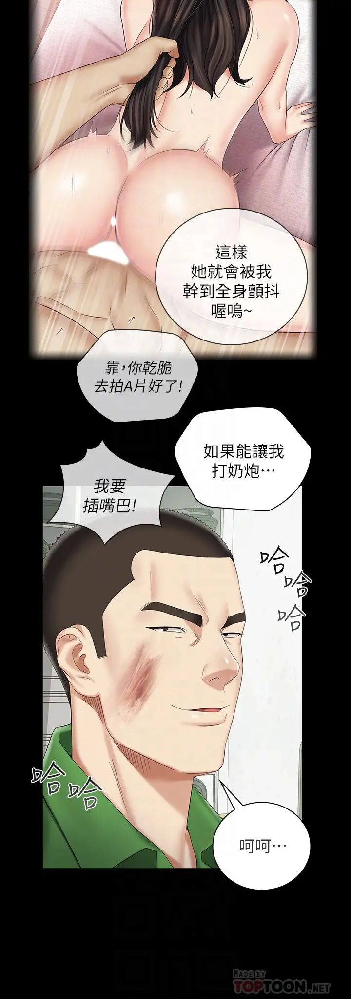 《妹妹的义务》漫画最新章节第43话 - 你妹妹干起来还蛮爽的免费下拉式在线观看章节第【16】张图片