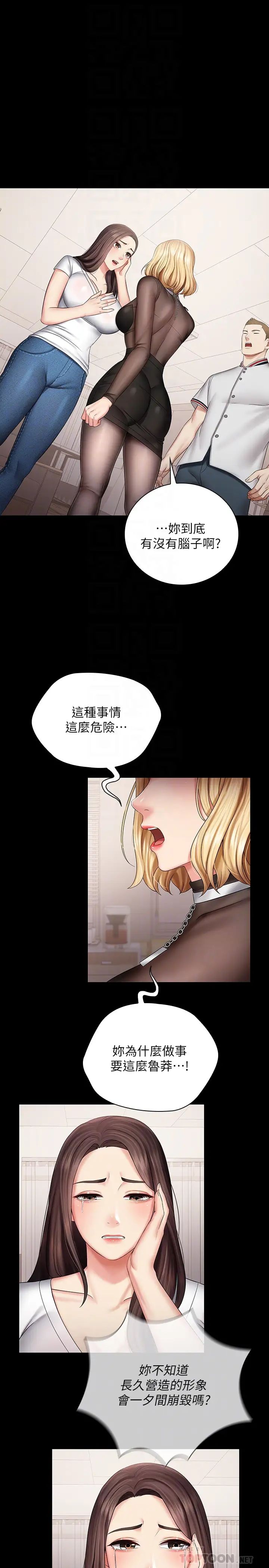 《妹妹的义务》漫画最新章节第43话 - 你妹妹干起来还蛮爽的免费下拉式在线观看章节第【4】张图片