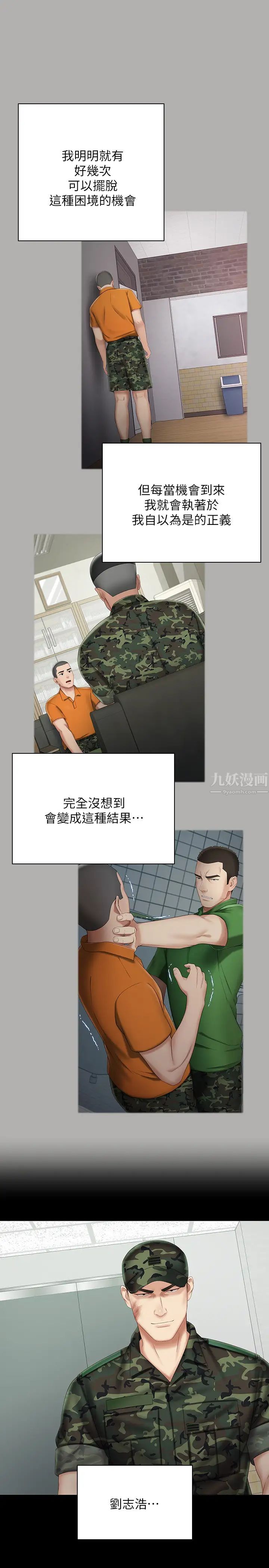 《妹妹的义务》漫画最新章节第44话 - 意苹用身体安慰佳伟免费下拉式在线观看章节第【15】张图片