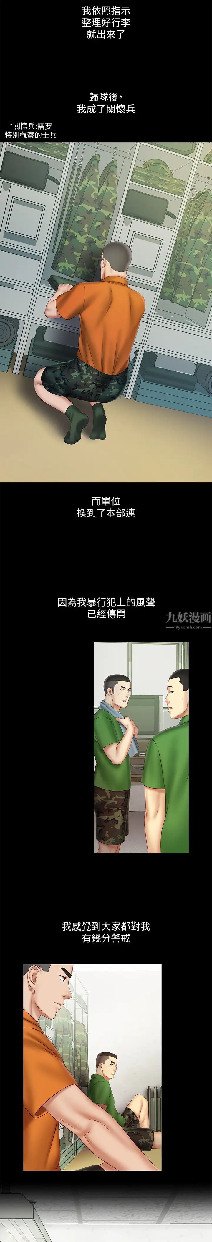 《妹妹的义务》漫画最新章节第44话 - 意苹用身体安慰佳伟免费下拉式在线观看章节第【19】张图片