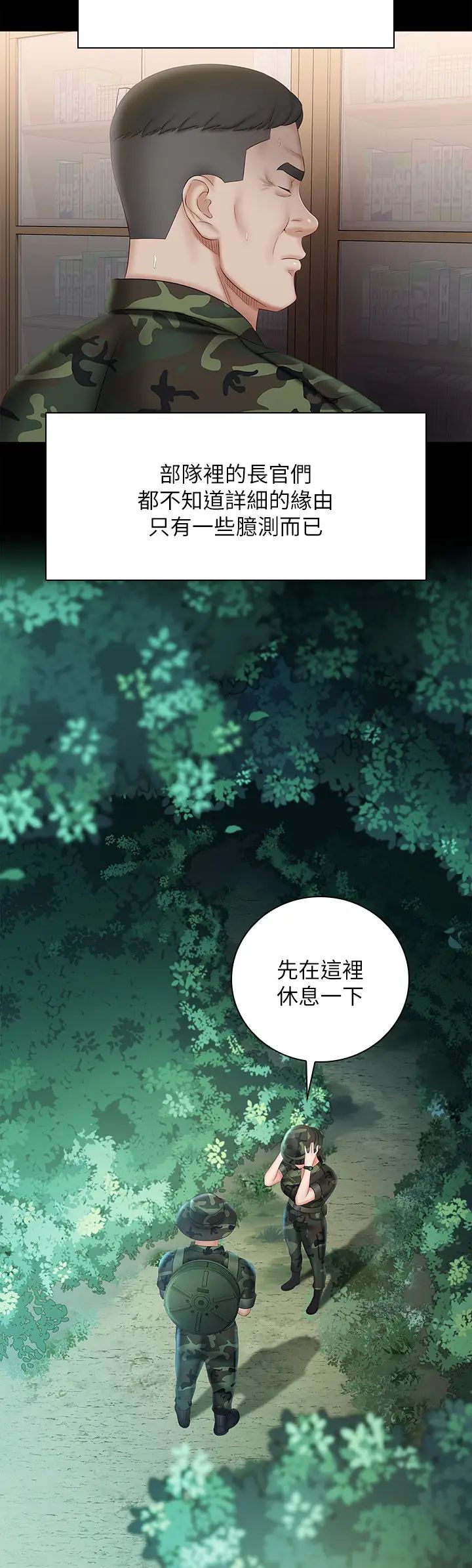 《妹妹的义务》漫画最新章节第44话 - 意苹用身体安慰佳伟免费下拉式在线观看章节第【25】张图片