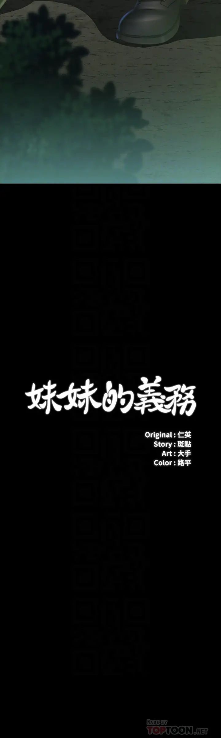 《妹妹的义务》漫画最新章节第45话 - 配合着节奏收缩的她免费下拉式在线观看章节第【4】张图片