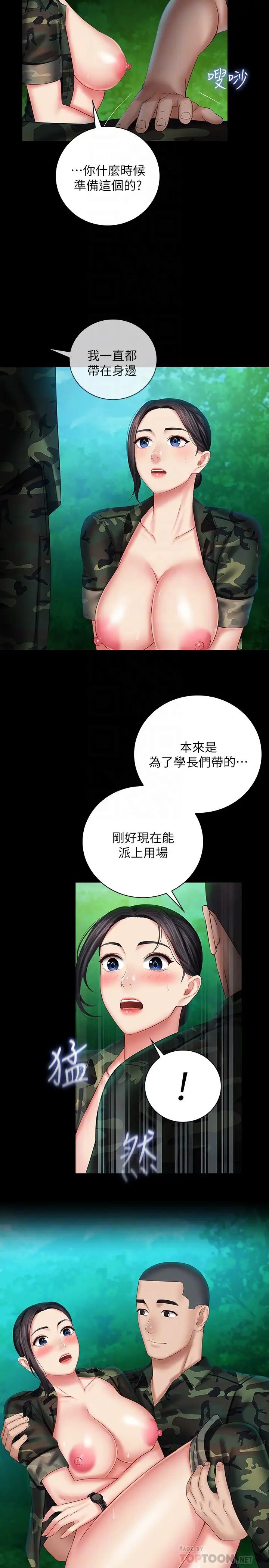 《妹妹的义务》漫画最新章节第46话 - 在军用雨衣上和陈意苹下士…免费下拉式在线观看章节第【18】张图片