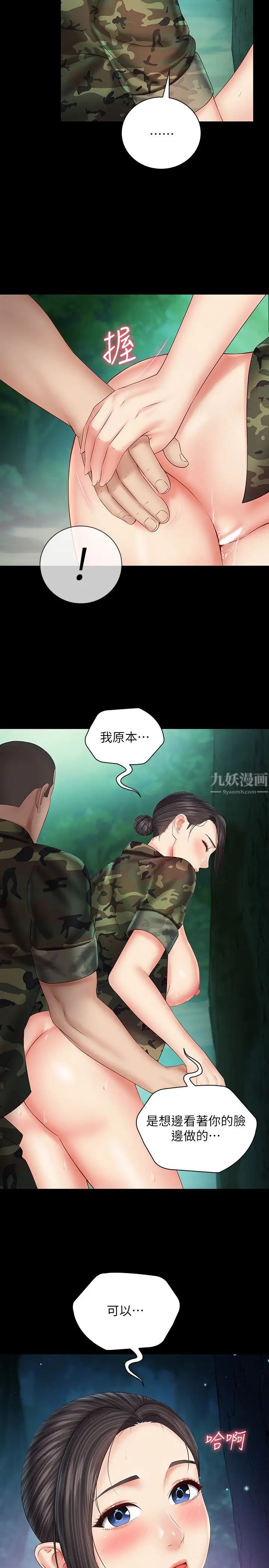 《妹妹的义务》漫画最新章节第46话 - 在军用雨衣上和陈意苹下士…免费下拉式在线观看章节第【2】张图片