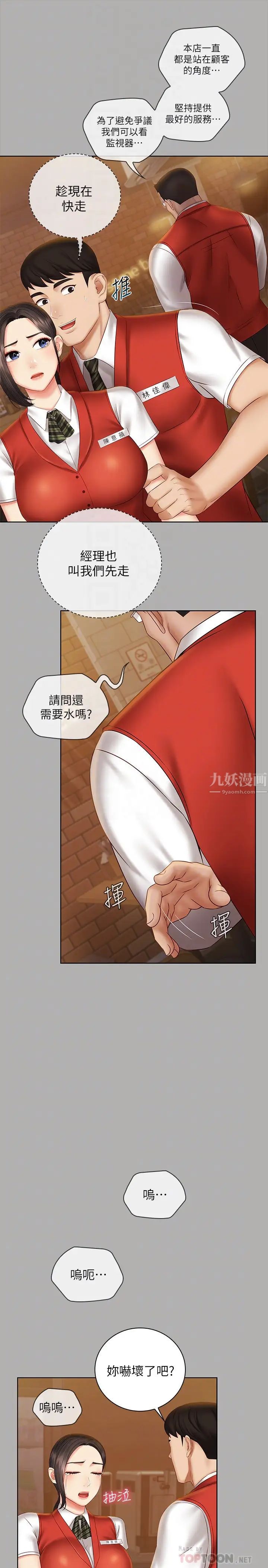 《妹妹的义务》漫画最新章节第47话 - 涌出的滚烫体液免费下拉式在线观看章节第【14】张图片