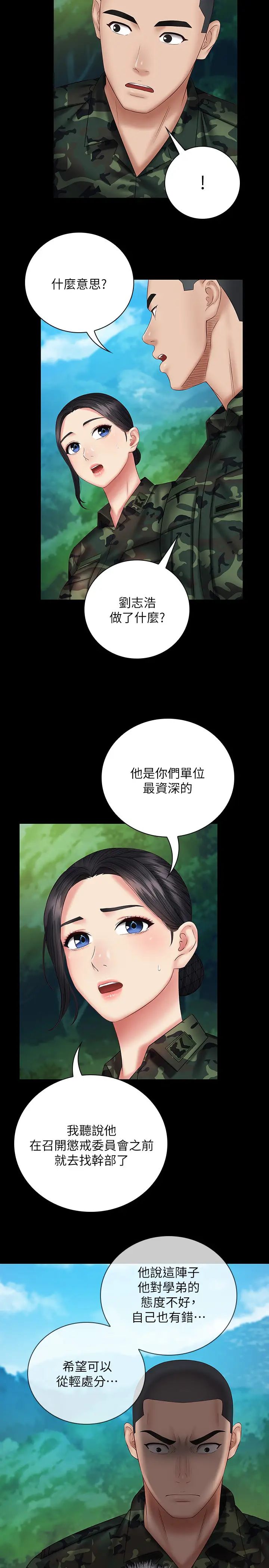 《妹妹的义务》漫画最新章节第48话 - 刘志浩班长可疑的举动免费下拉式在线观看章节第【20】张图片