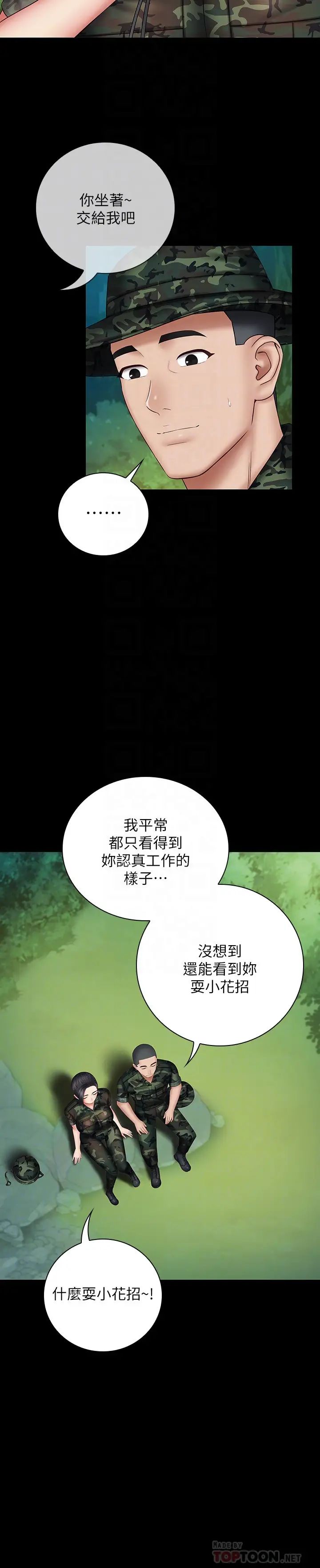 《妹妹的义务》漫画最新章节第48话 - 刘志浩班长可疑的举动免费下拉式在线观看章节第【18】张图片