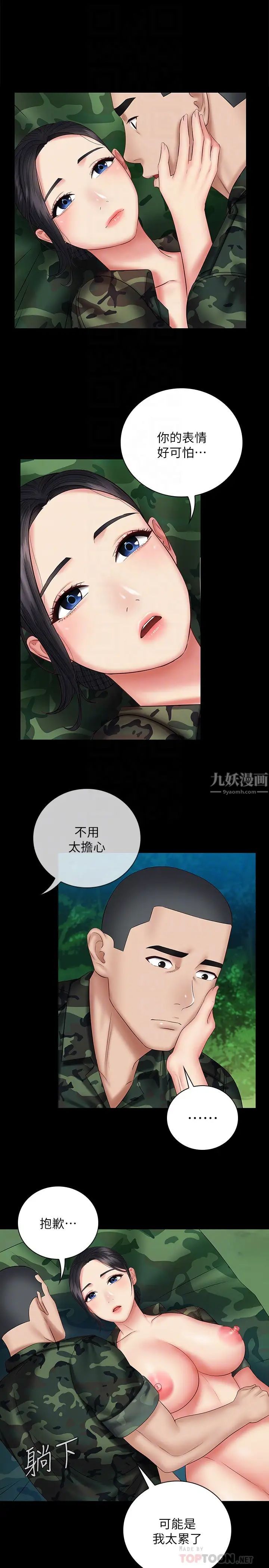 《妹妹的义务》漫画最新章节第48话 - 刘志浩班长可疑的举动免费下拉式在线观看章节第【12】张图片