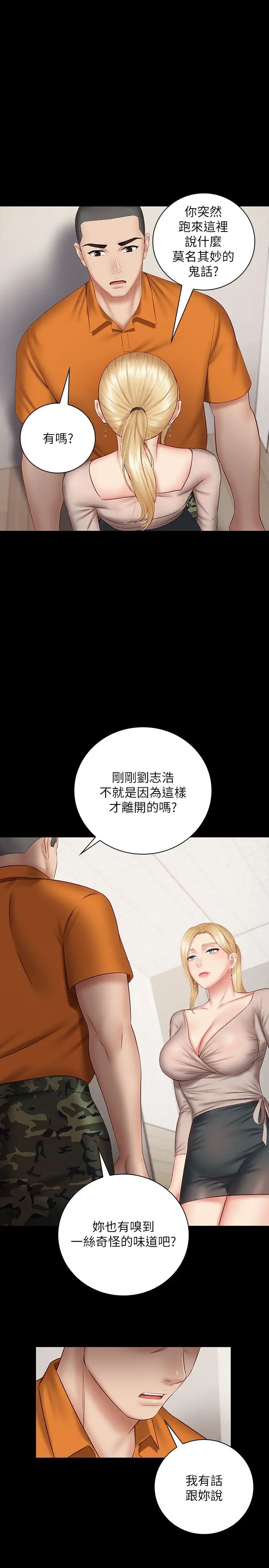 《妹妹的义务》漫画最新章节第49话 - 开始对刘志浩进行反击免费下拉式在线观看章节第【26】张图片