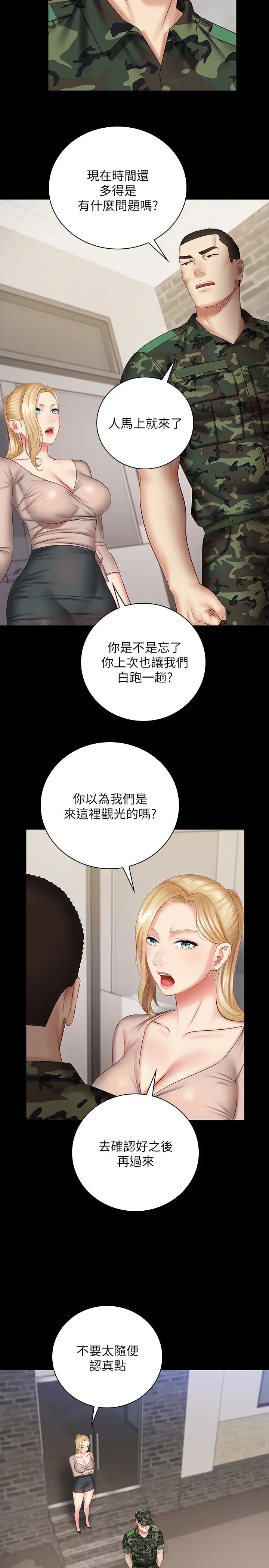 《妹妹的义务》漫画最新章节第49话 - 开始对刘志浩进行反击免费下拉式在线观看章节第【20】张图片