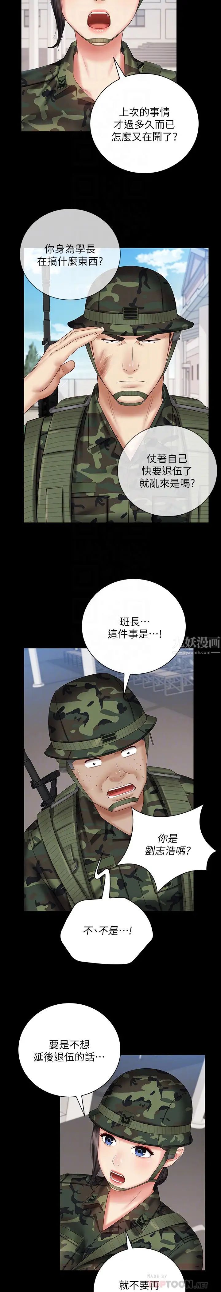 《妹妹的义务》漫画最新章节第49话 - 开始对刘志浩进行反击免费下拉式在线观看章节第【12】张图片