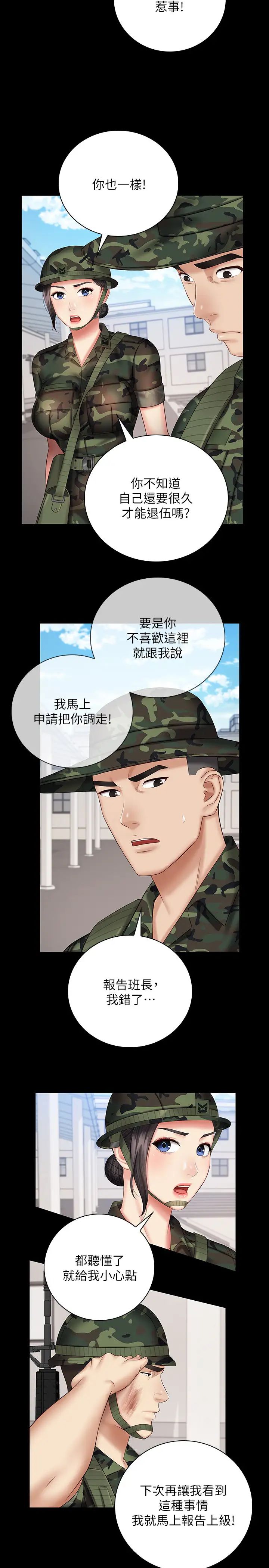 《妹妹的义务》漫画最新章节第49话 - 开始对刘志浩进行反击免费下拉式在线观看章节第【13】张图片