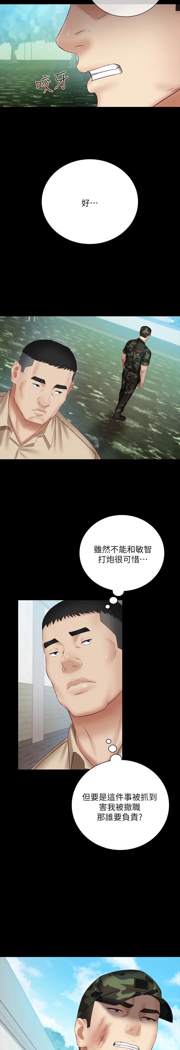 《妹妹的义务》漫画最新章节第50话 - 自己把内裤脱掉的韩娜免费下拉式在线观看章节第【13】张图片