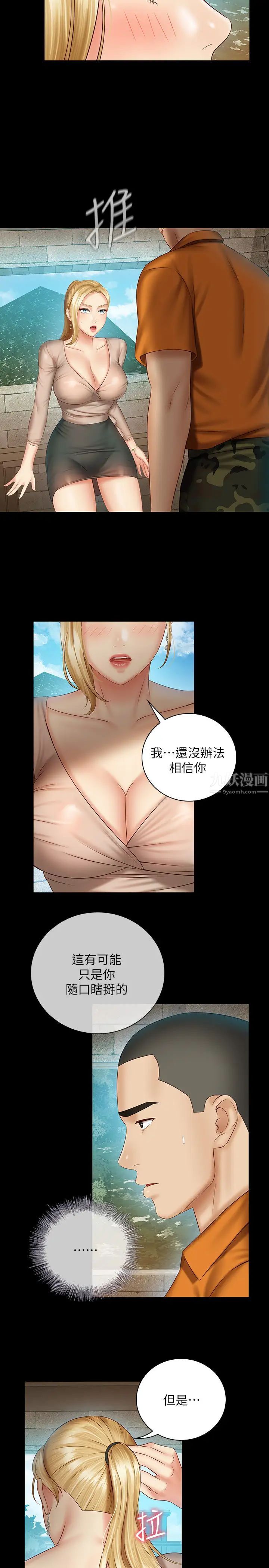 《妹妹的义务》漫画最新章节第50话 - 自己把内裤脱掉的韩娜免费下拉式在线观看章节第【28】张图片