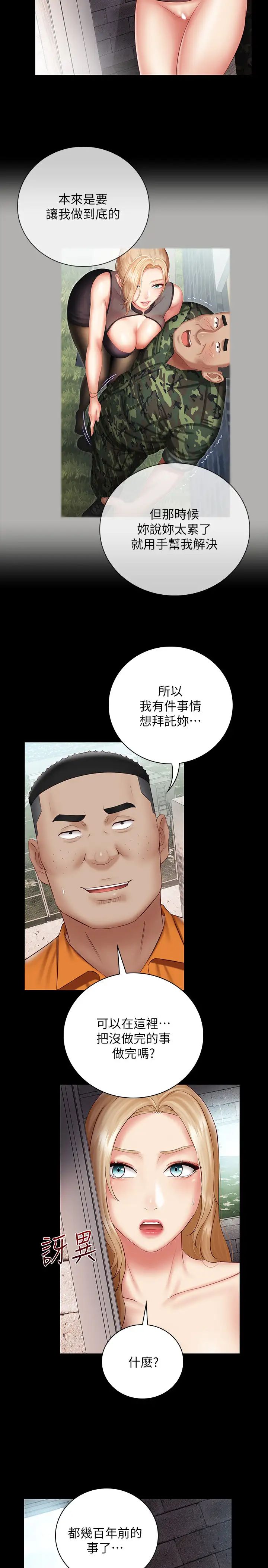 《妹妹的义务》漫画最新章节第52话 - 想知道我在和谁做吗?免费下拉式在线观看章节第【11】张图片