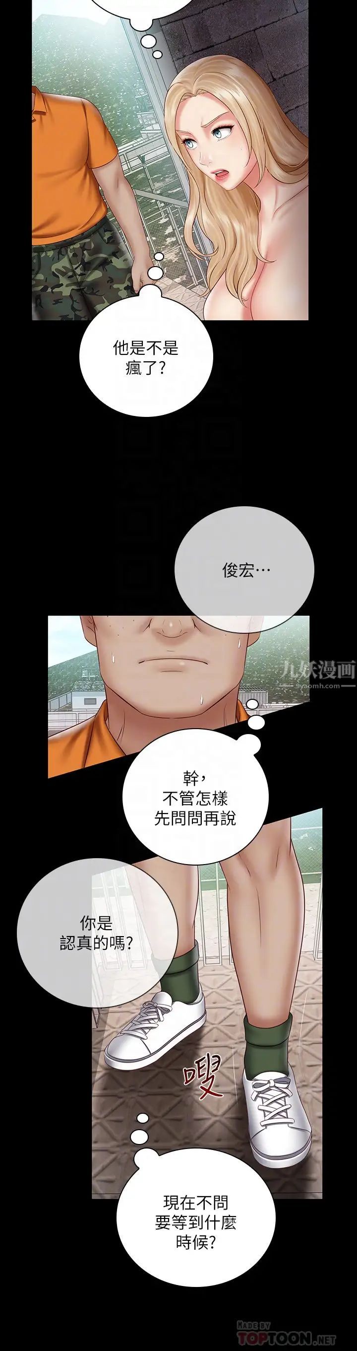 《妹妹的义务》漫画最新章节第52话 - 想知道我在和谁做吗?免费下拉式在线观看章节第【12】张图片